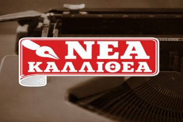 nea-kallithea_new_start